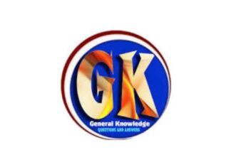 सामान्य ज्ञान प्रश्न:
