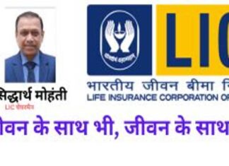 भारत के एलआईसी का विवरण