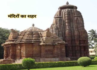 भारत में किस शहर को कहा जाता है ‘मंदिरों का शहर’, जानें