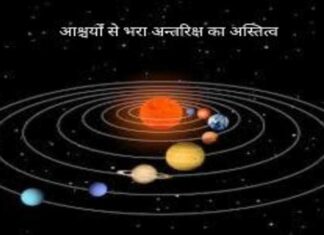आश्चर्य से भरे अंतरिक्ष का अस्तित्व