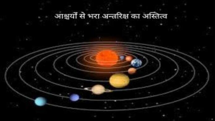 आश्चर्यों से भरा अन्तरिक्ष का अस्तित्व (1)