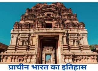 क्या आप जानते हैं भारतीय इतिहास की इन महत्वपूर्ण घटनाओं के बारे में –