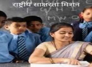 राष्ट्रीय साक्षरता मिशन