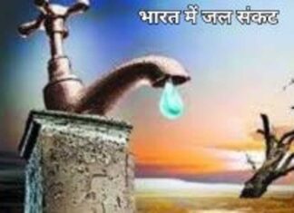 भारत में जल संकट