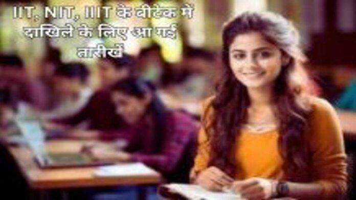 JoSAA Counselling (1)