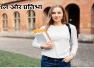 कौशल और प्रतिभा में क्या अंतर है
