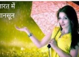भारत में मानसून