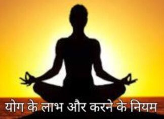 योग क्या है? योग के लाभ और करने के नियम