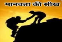 की सीख (1)