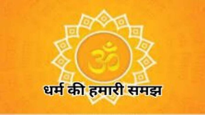 की हमारी समझ (1)