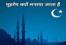 क्यों मनाया जाता हैं, (1)