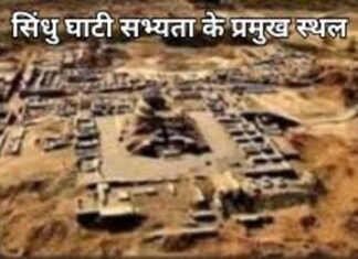 सिंधु घाटी सभ्यता के प्रमुख स्थल घाटी सभ्यता के प्रमुख स्थल (1)