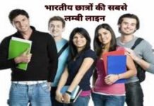 छात्रों की सबसे लम्बी लाइन (1)