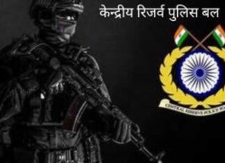 केन्द्रीय रिज़र्व पुलिस बल रिजर्व पुलिस बल (1)