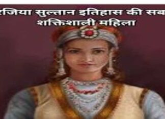 इतिहास रचने वाली देश की महान नायिका रजिया सुल्तान के जीवन का परिचय Add a heading (19) (1)