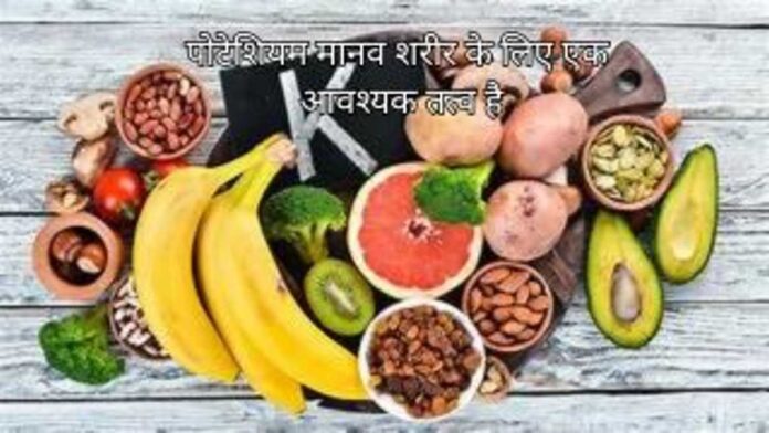 मानव शरीर के लिए एक आवश्यक तत्व है (1)