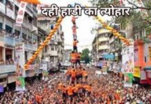 हांडी का त्योहार (1)