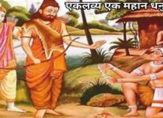 गुरुभक्त एकलव्य की कहानी Add a heading (23) (1)