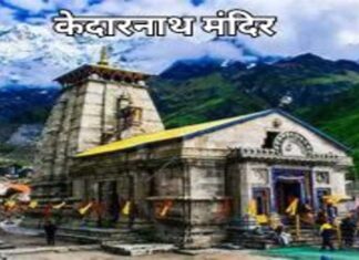 केदारनाथ मंदिर का इतिहास, रहस्य व कहानी। Add a heading (32) (1)