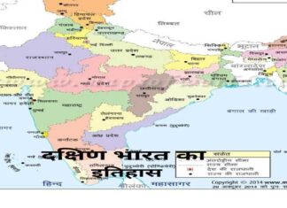 दक्षिण भारत का इतिहास भारत का इतिहास (1)