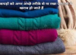 जान लें ऊनी कपड़ों को नए जैसा बनाए रखने का आसान तरीका Add a heading (37) (1)
