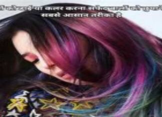 अपने बालों को लगातार रंगने के परिणामों को भी जानें Add a heading (38) (1)