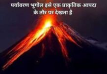 भूगोल (environmental geography) इसे एक प्राकृतिक आपदा के तौर पर देखता है, (1)