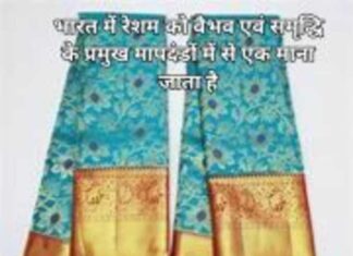 भारत में रेशम के विभिन्न प्रकार-एक परिचय में रेशम को वैभव एवं समृद्धि के प्रमुख मापदंडों में से एक माना जाता है (1)