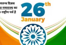 दिवस भारत गणराज्य का एक राष्ट्रीय पर्व है (1)