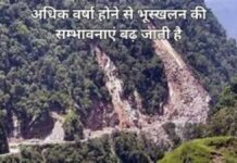 वर्षा होने से भूस्खलन की सम्भावनाएं बढ़ जाती है (1)