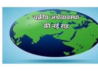 भारत की चक्रीय क्रांति Add a heading (3) (2)