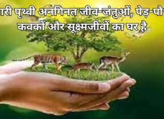 जैव विविधता और संरक्षण Add a heading (58) (1)