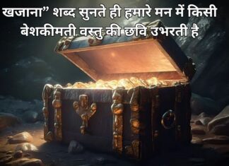 खजाने का महत्व: भौतिक, आध्यात्मिक और सांस्कृतिक खजाने की गहराई से जानकारी Add a heading (59) (1)