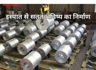 इस्पात निर्माण Add a heading (66) (1)