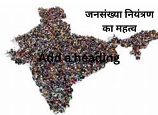 जनसंख्या नियंत्रण का अर्थ, उपाय तथा प्रभाव अथवा परिणाम Add a heading (72) (1)