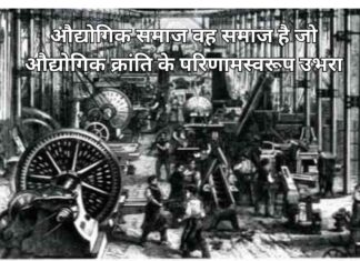 औद्योगिक समाज पृष्ठभूमि Add a heading (75) (1)